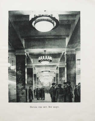 Готов! Рассказы и стихи о метро / Обложка Н. Жукова. [М.]: Детиздат, 1935.